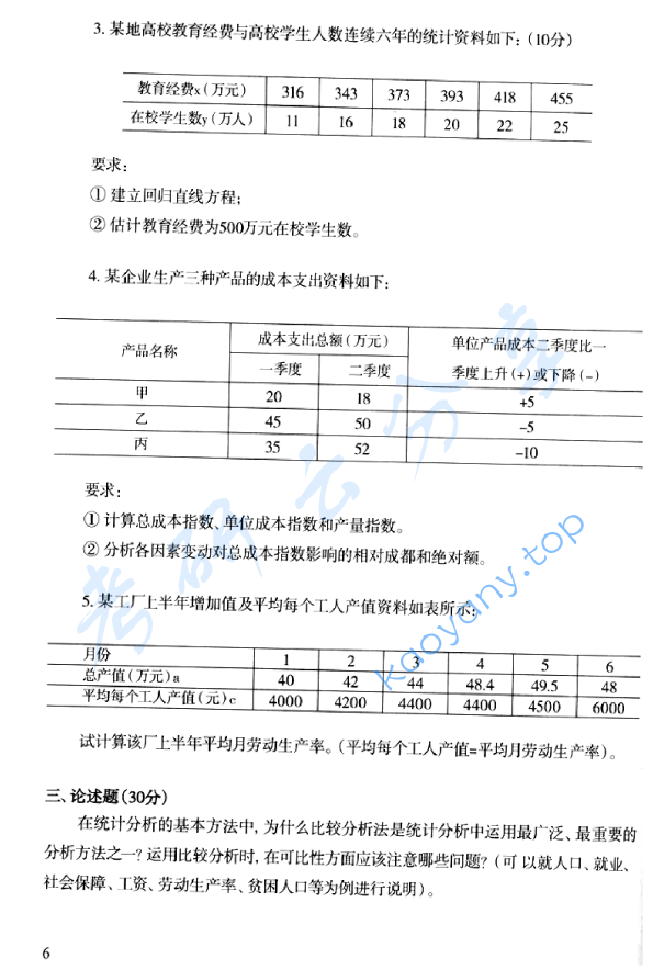 2011年首都经济贸易大学703统计学原理考研真题,image.png,首都经济贸易大学统计学原理,首都经济贸易大学,统计学原理,首都经济贸易大学统计学原理考研真题,第2张