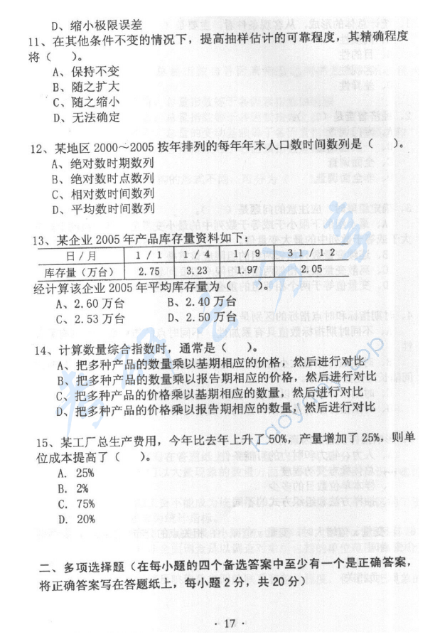 2006年首都经济贸易大学703统计学原理考研真题,首都经济贸易大学统计学原理,首都经济贸易大学,统计学原理,首都经济贸易大学统计学原理考研真题,第3张