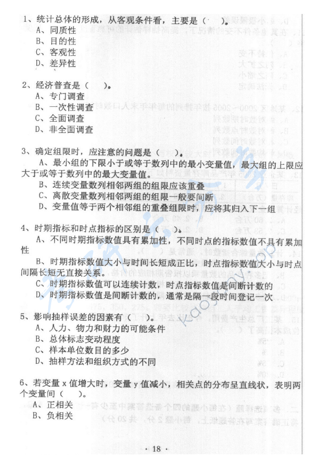2006年首都经济贸易大学703统计学原理考研真题,首都经济贸易大学统计学原理,首都经济贸易大学,统计学原理,首都经济贸易大学统计学原理考研真题,第4张