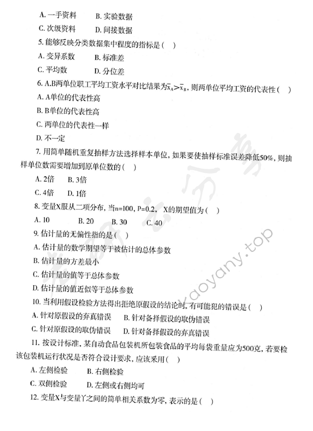 2011年首都经济贸易大学432统计学考研真题,首都经济贸易大学统计学,首都经济贸易大学,统计学,首都经济贸易大学统计学考研真题,第2张