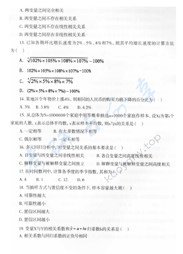 2011年首都经济贸易大学432统计学考研真题,首都经济贸易大学统计学,首都经济贸易大学,统计学,首都经济贸易大学统计学考研真题,第3张