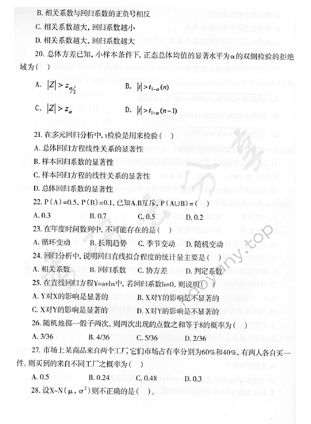 2011年首都经济贸易大学432统计学考研真题,首都经济贸易大学统计学,首都经济贸易大学,统计学,首都经济贸易大学统计学考研真题,第4张
