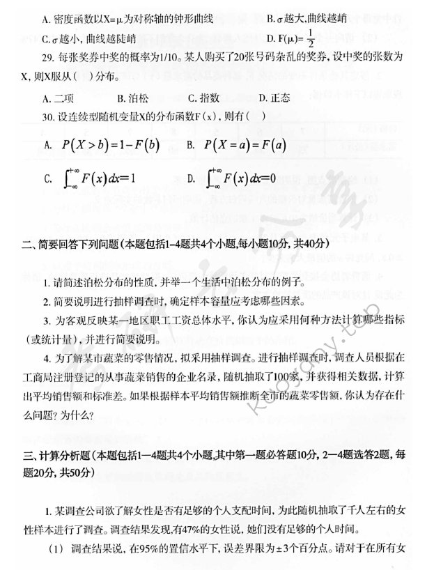 2011年首都经济贸易大学432统计学考研真题,首都经济贸易大学统计学,首都经济贸易大学,统计学,首都经济贸易大学统计学考研真题,第5张