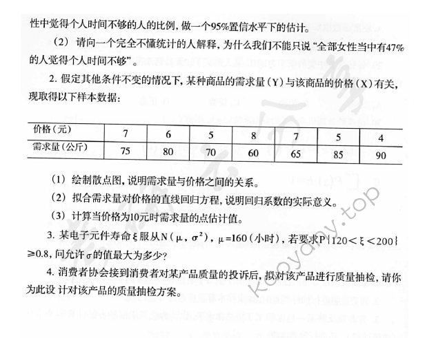 2011年首都经济贸易大学432统计学考研真题,首都经济贸易大学统计学,首都经济贸易大学,统计学,首都经济贸易大学统计学考研真题,第6张
