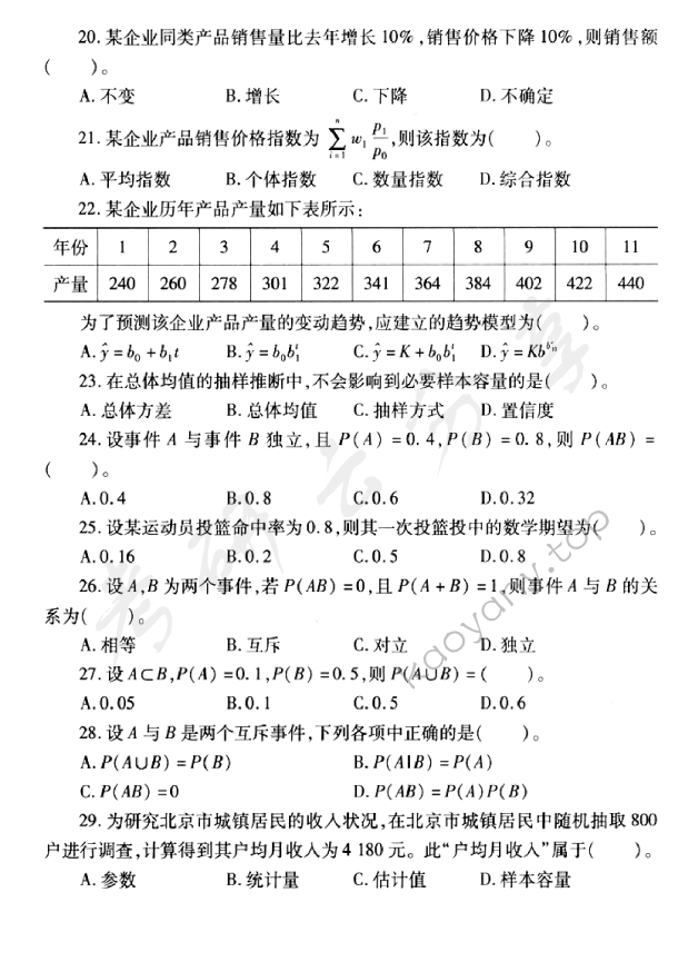 2012年首都经济贸易大学432统计学考研真题,首都经济贸易大学统计学,首都经济贸易大学,统计学,首都经济贸易大学统计学考研真题,第4张