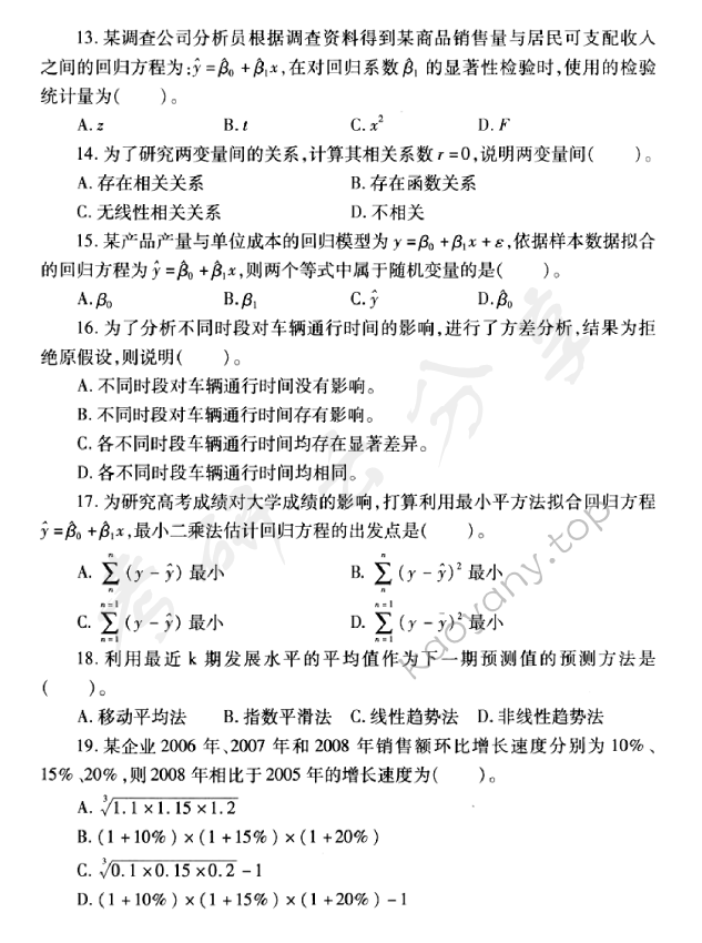 2012年首都经济贸易大学432统计学考研真题,首都经济贸易大学统计学,首都经济贸易大学,统计学,首都经济贸易大学统计学考研真题,第3张