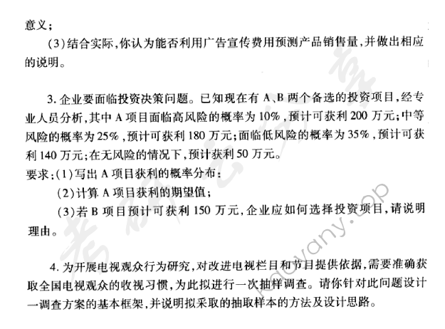 2012年首都经济贸易大学432统计学考研真题,首都经济贸易大学统计学,首都经济贸易大学,统计学,首都经济贸易大学统计学考研真题,第7张