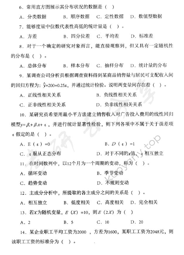 2013年首都经济贸易大学432统计学考研真题,首都经济贸易大学统计学,首都经济贸易大学,统计学,首都经济贸易大学统计学考研真题,第2张