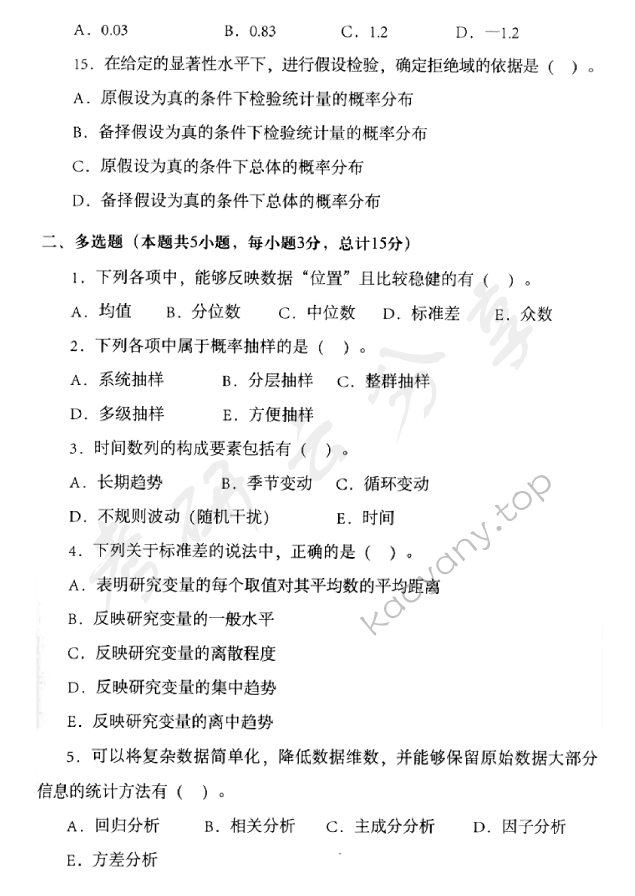 2013年首都经济贸易大学432统计学考研真题,首都经济贸易大学统计学,首都经济贸易大学,统计学,首都经济贸易大学统计学考研真题,第3张