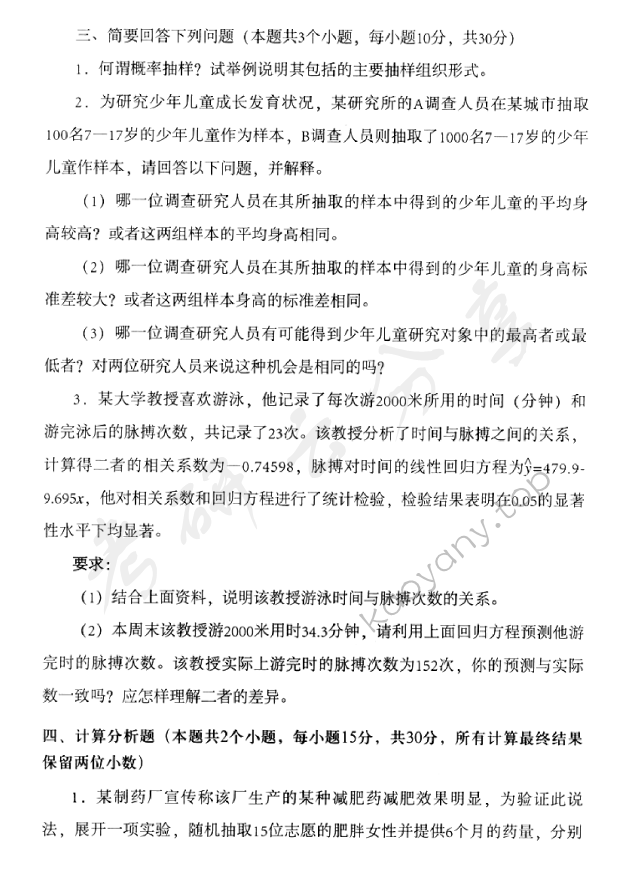 2013年首都经济贸易大学432统计学考研真题,首都经济贸易大学统计学,首都经济贸易大学,统计学,首都经济贸易大学统计学考研真题,第4张