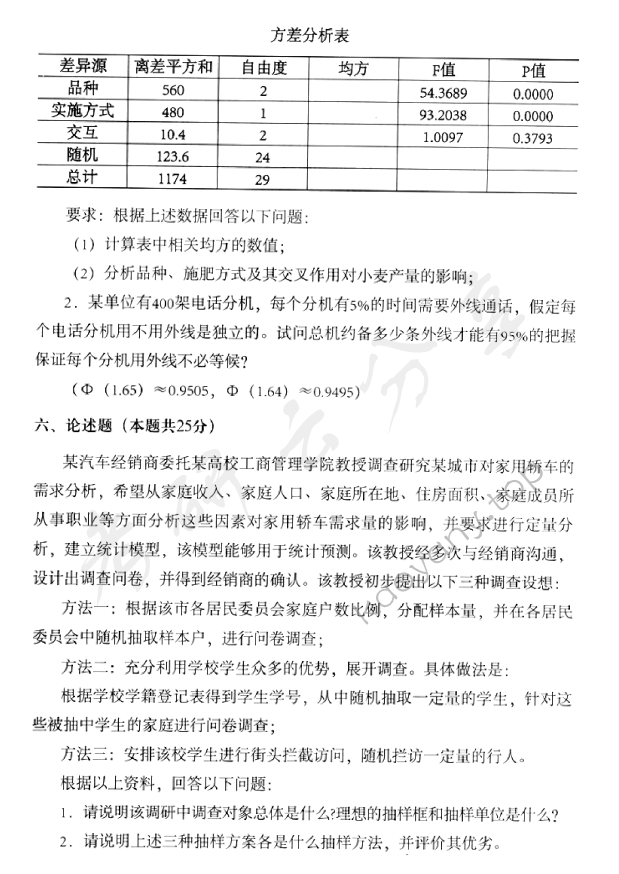 2013年首都经济贸易大学432统计学考研真题,首都经济贸易大学统计学,首都经济贸易大学,统计学,首都经济贸易大学统计学考研真题,第7张