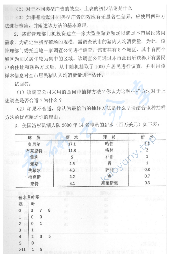 2014年首都经济贸易大学432统计学考研真题,首都经济贸易大学统计学,首都经济贸易大学,统计学,首都经济贸易大学统计学考研真题,第2张