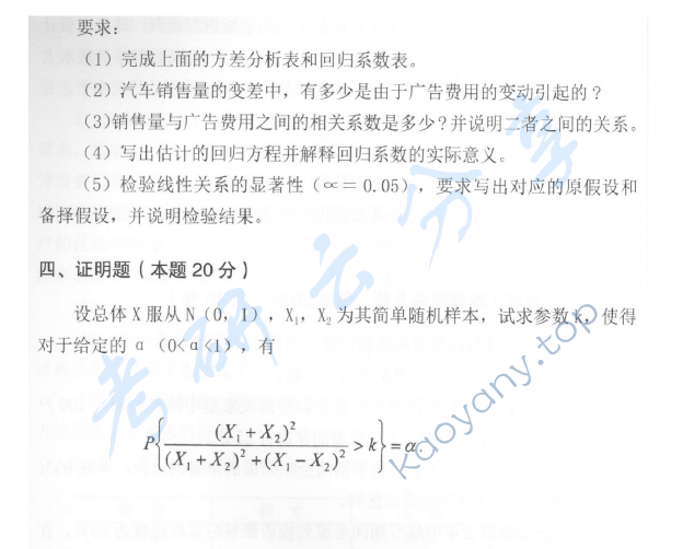 2014年首都经济贸易大学432统计学考研真题,首都经济贸易大学统计学,首都经济贸易大学,统计学,首都经济贸易大学统计学考研真题,第4张