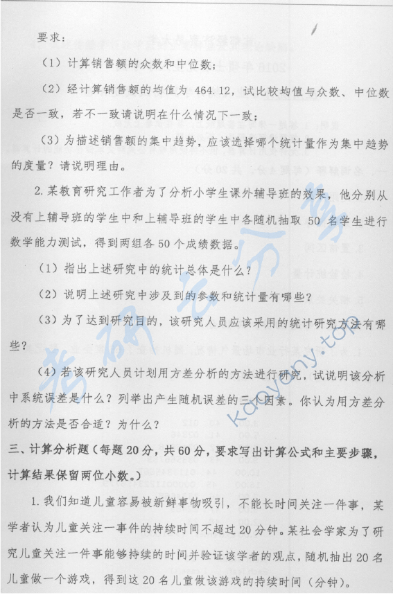 2016年首都经济贸易大学432统计学考研真题,首都经济贸易大学统计学,首都经济贸易大学,统计学,首都经济贸易大学统计学考研真题,第2张