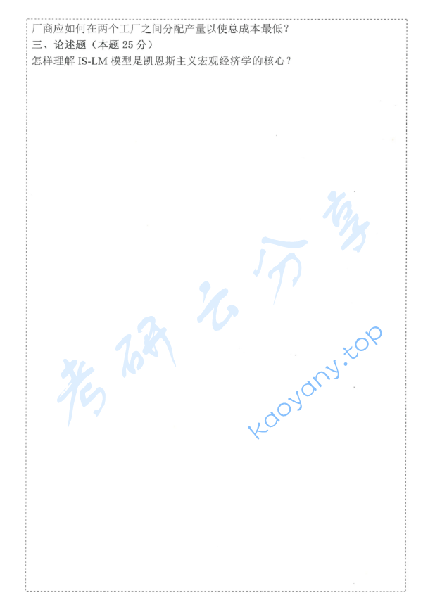 2016年青岛理工大学819经济学考研真题.pdf,image.png,青岛理工大学经济学,青岛理工大学,经济学,第2张