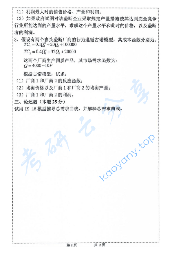 2018年青岛理工大学818经济学考研真题.pdf,青岛理工大学经济学,青岛理工大学,经济学,第2张