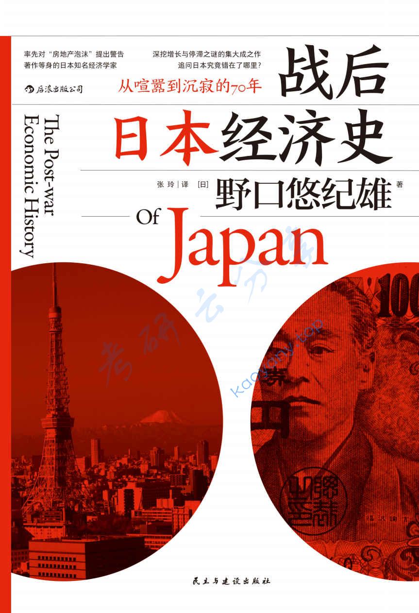 战后日本经济史,第1张