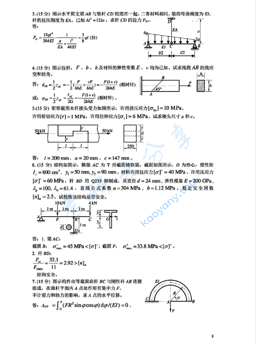 2015年湖南大学812材料力学考研真题及答案,image.png,湖南大学材料力学,湖南大学,材料力学,第3张