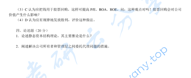 2015年西南财经大学431金融学综合考研真题,西南财经大学金融学综合,西南财经大学,金融学综合,第2张 2015年西南财经大学431金融学综合考研真题,image.png,西南财经大学金融学综合,西南财经大学,金融学综合,第2张