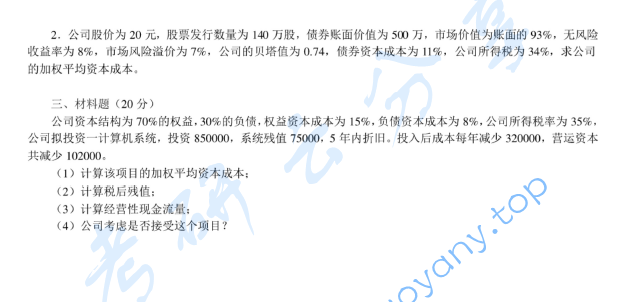 2019年西南财经大学431金融学综合考研真题,西南财经大学金融学综合,西南财经大学,金融学综合,第2张 2019年西南财经大学431金融学综合考研真题,image.png,西南财经大学金融学综合,西南财经大学,金融学综合,第2张