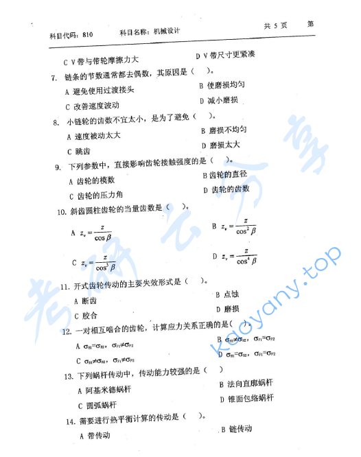 2014年西南科技大学810机械设计（A卷）考研真题,image.png,西南科技大学机械设计,西南科技大学,机械设计,第2张