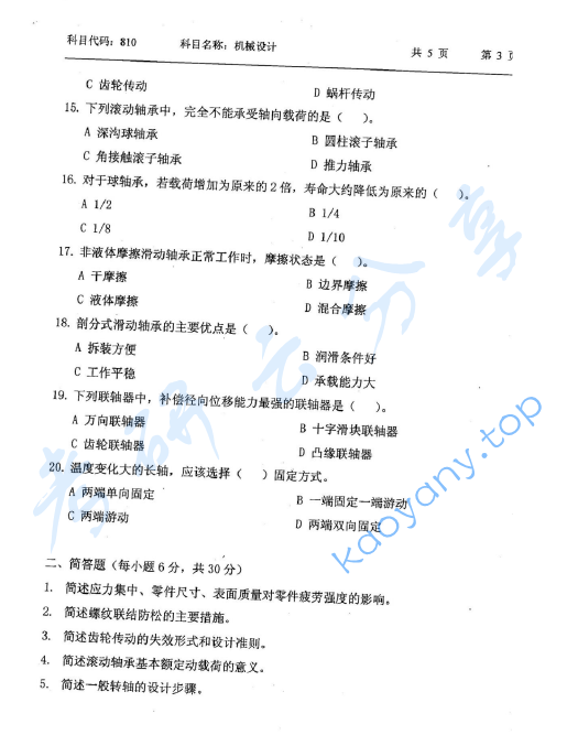 2014年西南科技大学810机械设计（A卷）考研真题,image.png,西南科技大学机械设计,西南科技大学,机械设计,第3张
