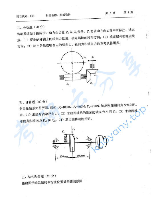 2014年西南科技大学810机械设计（A卷）考研真题,image.png,西南科技大学机械设计,西南科技大学,机械设计,第4张