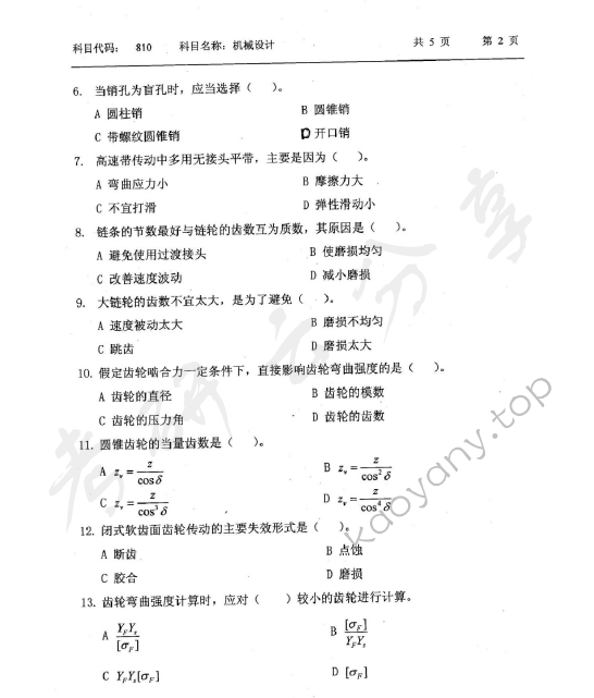 2014年西南科技大学810机械设计（B卷）考研真题,西南科技大学机械设计,西南科技大学,机械设计,第2张