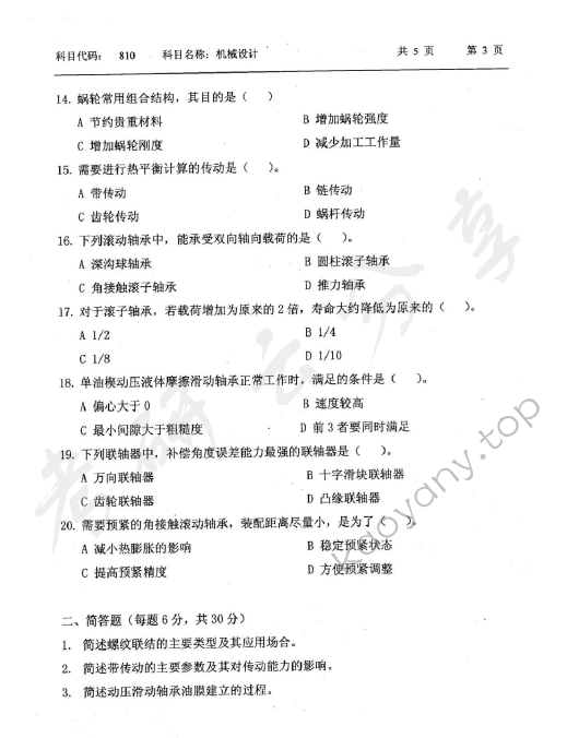 2014年西南科技大学810机械设计（B卷）考研真题,西南科技大学机械设计,西南科技大学,机械设计,第3张