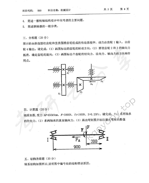 2014年西南科技大学810机械设计（B卷）考研真题,西南科技大学机械设计,西南科技大学,机械设计,第4张