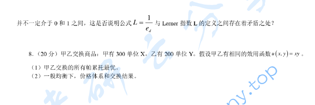 2011年清华大学847微观经济学考研真题,清华大学微观经济学,清华大学,微观经济学,第2张