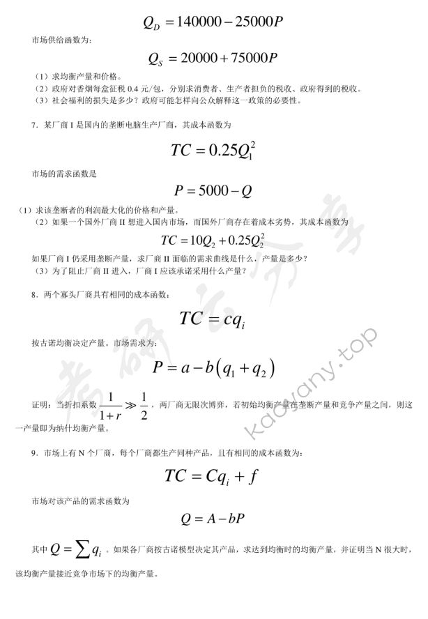 2007年清华大学453微观经济学考研真题,清华大学微观经济学,清华大学,微观经济学,第2张