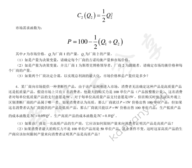 2005年清华大学457微观经济学考研真题,清华大学微观经济学,清华大学,微观经济学,第3张