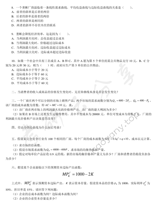2003年清华大学457微观经济学考研真题,清华大学微观经济学,清华大学,微观经济学,第2张
