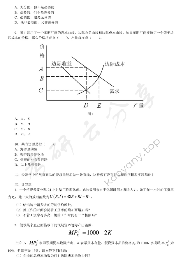 2002年清华大学457微观经济学考研真题,清华大学微观经济学,清华大学,微观经济学,第2张