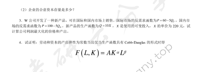 2002年清华大学457微观经济学考研真题,清华大学微观经济学,清华大学,微观经济学,第3张