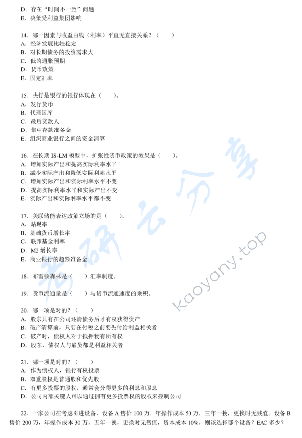 2013年清华大学431金融学综合考研真题,清华大学金融学综合,清华大学,金融学综合,第3张