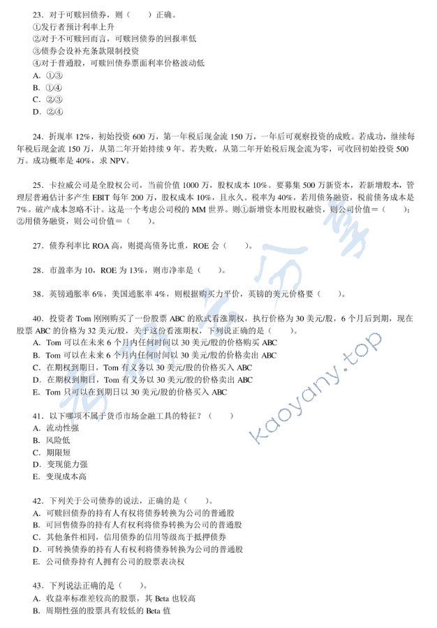 2013年清华大学431金融学综合考研真题,清华大学金融学综合,清华大学,金融学综合,第4张