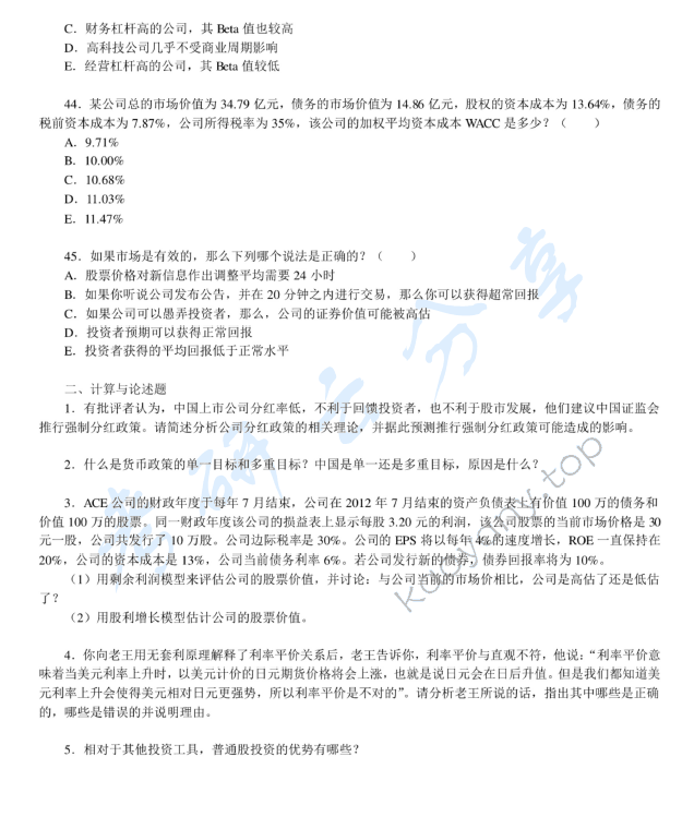 2013年清华大学431金融学综合考研真题,清华大学金融学综合,清华大学,金融学综合,第5张