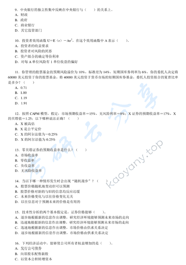 2016年清华大学431金融学综合考研真题,清华大学金融学综合,清华大学,金融学综合,第2张