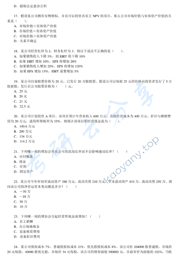 2016年清华大学431金融学综合考研真题,清华大学金融学综合,清华大学,金融学综合,第3张