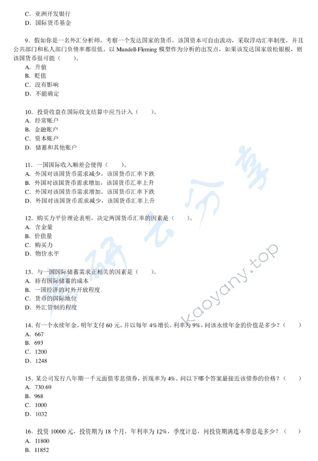 2018年清华大学431金融学综合考研真题,清华大学金融学综合,清华大学,金融学综合,第2张