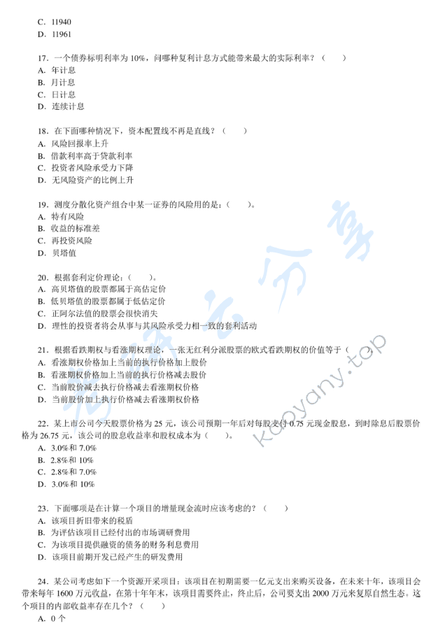 2018年清华大学431金融学综合考研真题,清华大学金融学综合,清华大学,金融学综合,第4张