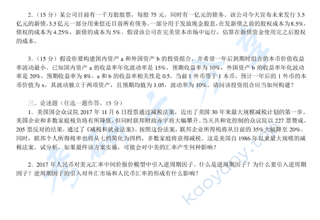 2018年清华大学431金融学综合考研真题,清华大学金融学综合,清华大学,金融学综合,第5张