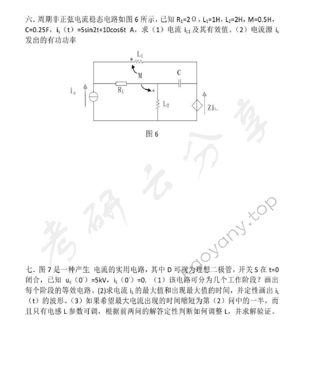 2013年清华大学电路原理考研真题,清华大学电路原理,清华大学,电路原理,第4张