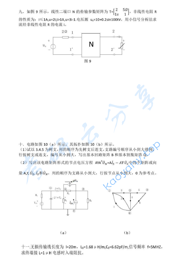 2013年清华大学电路原理考研真题,清华大学电路原理,清华大学,电路原理,第6张