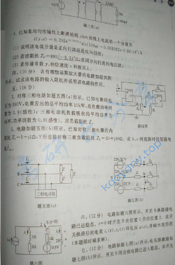2007年清华大学电路原理考研真题,清华大学电路原理,清华大学,电路原理,第2张