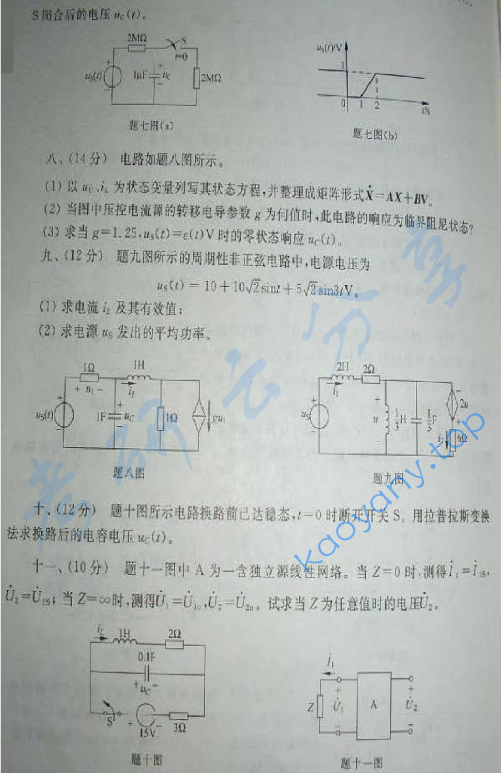 2007年清华大学电路原理考研真题,清华大学电路原理,清华大学,电路原理,第3张