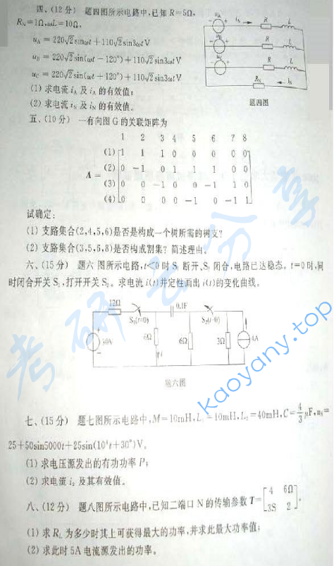 2006年清华大学电路原理考研真题,清华大学电路原理,清华大学,电路原理,第2张