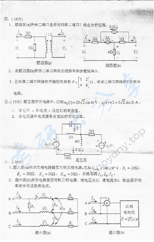 2004年清华大学电路原理考研真题,清华大学电路原理,清华大学,电路原理,第2张